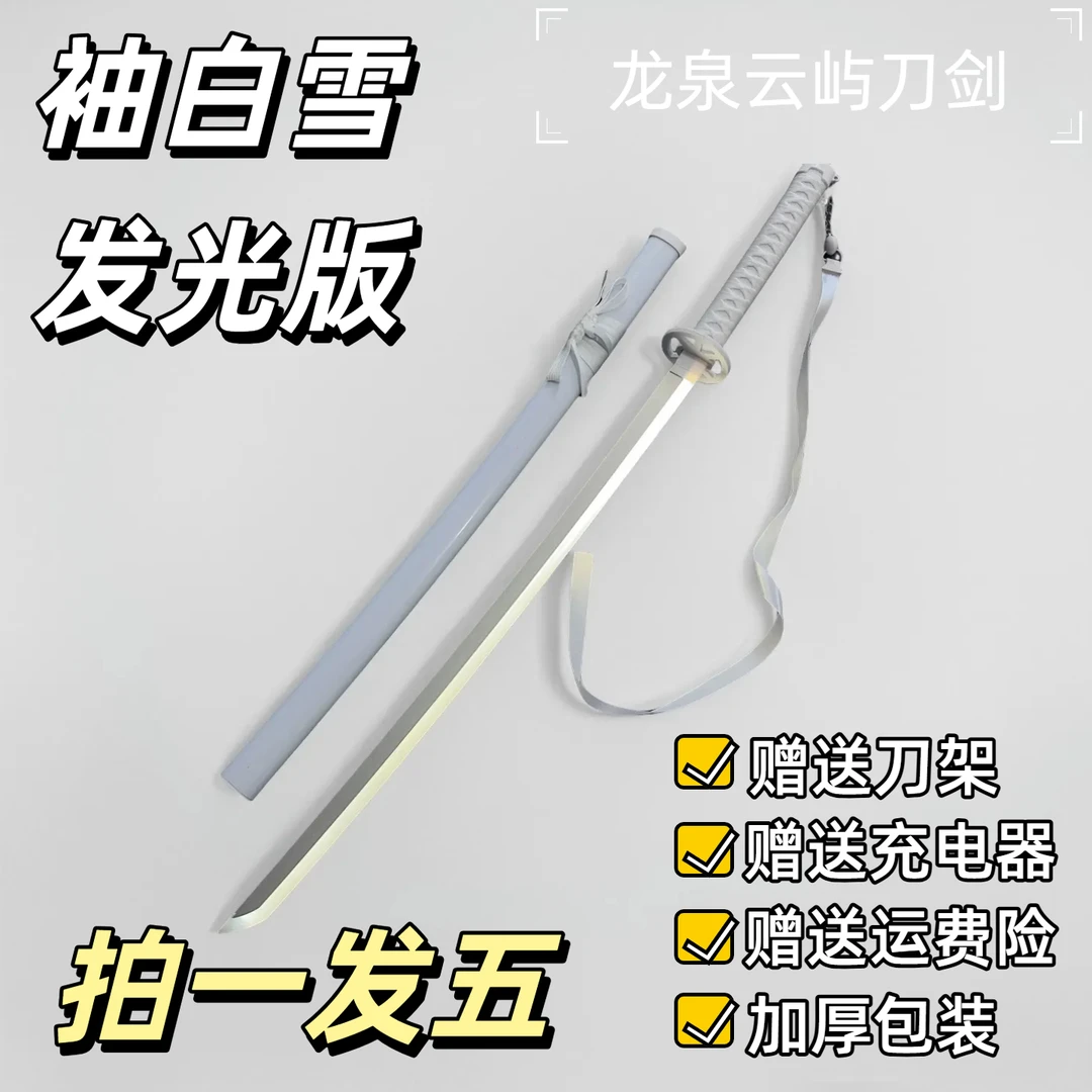 【拍一发五】正品袖白雪网红同款刀花练习充电发光刀cos刀具