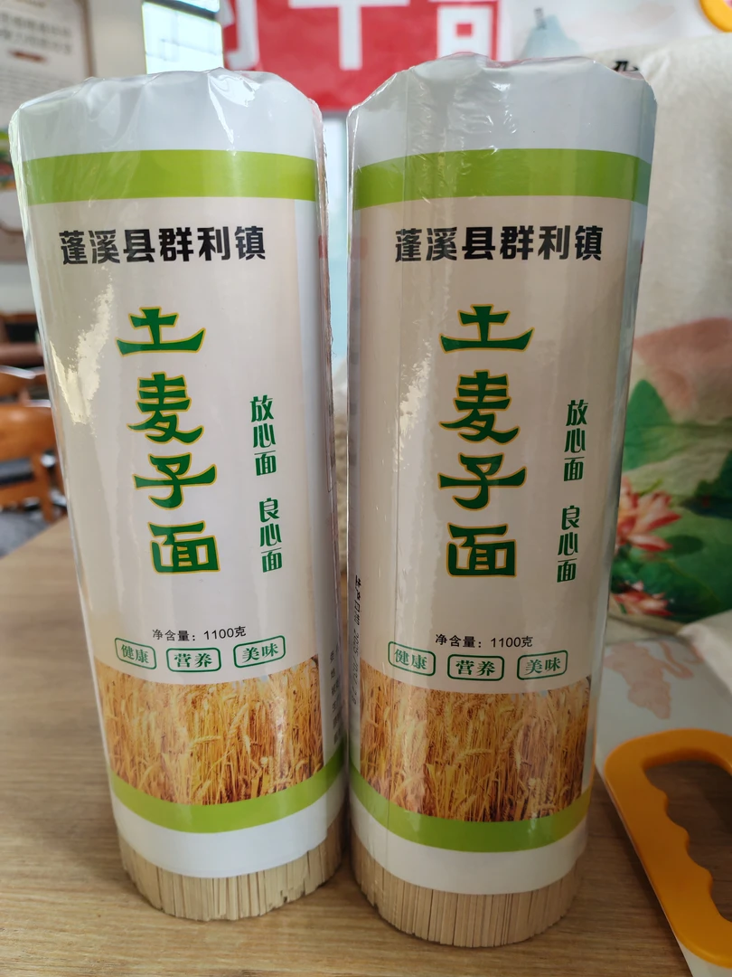 （蓬溪县村干部小吴推荐家乡土麦面）