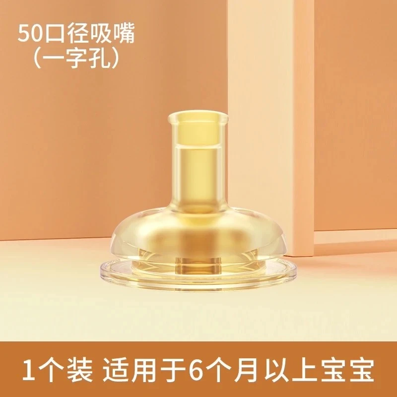 50口径奶瓶吸管配件通用牛奶杯吸嘴直通吸嘴V型防喷吸嘴直饮直吸