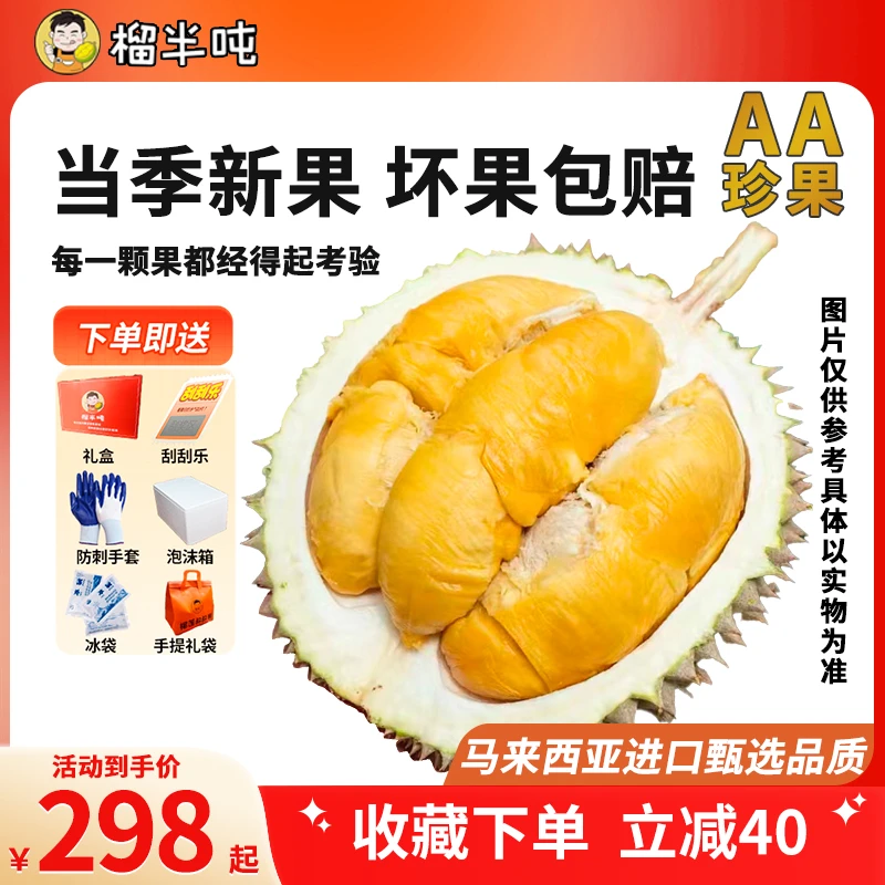 榴半吨猫山王榴莲/马来西亚彭亨州直产/自然树熟/软糯清甜/液氮冷冻新鲜水果