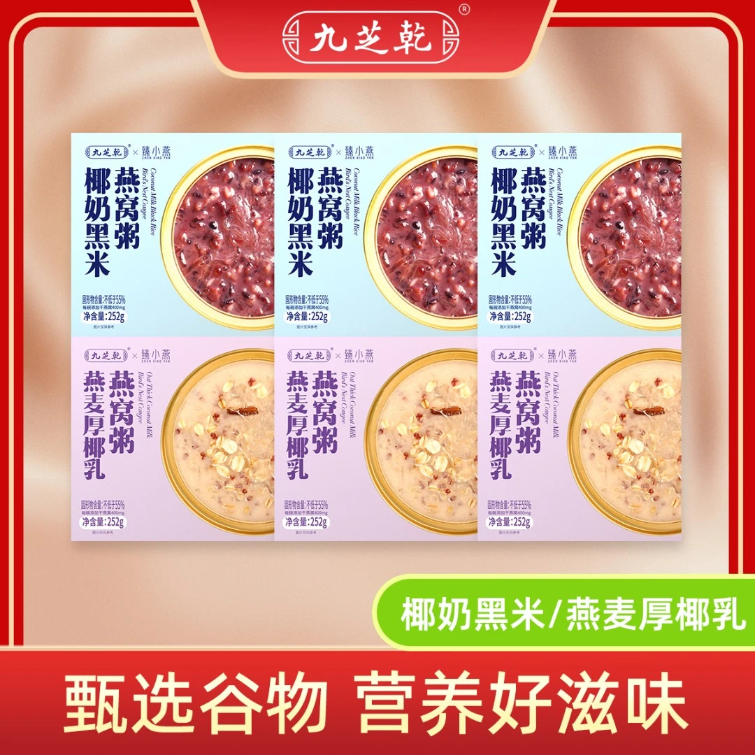九芝乾臻小燕燕麦厚椰乳燕窝粥即食代餐方便免煮早饭速食早餐粥