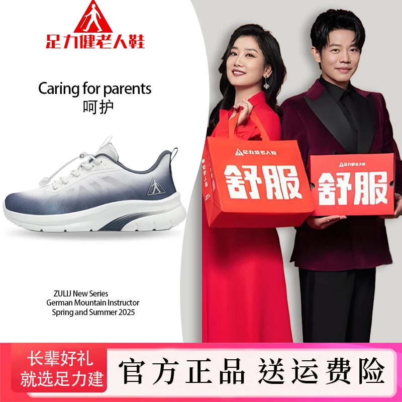 足力健运动2025父母男女鞋网面透气健步运动轻便软底休闲爸爸鞋