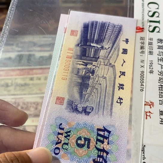 第三套人民币5角纺织9009119