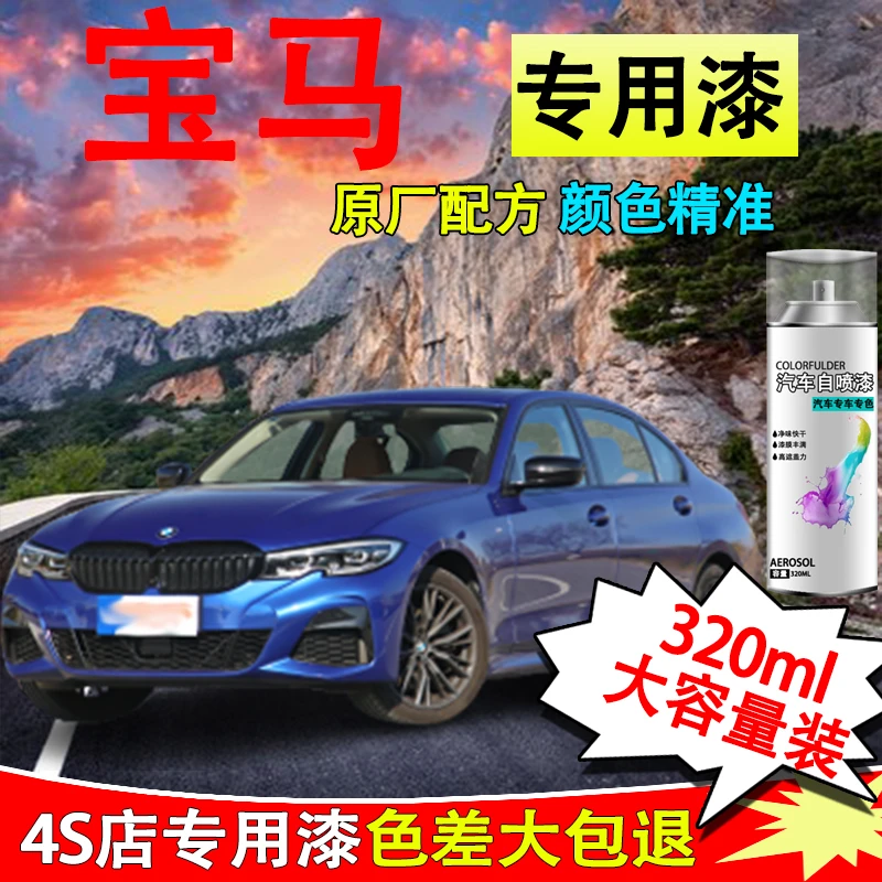 【9】宝马3系5系5系x1 x3 x2矿石白炭黑香槟色汽车专用划痕修复漆