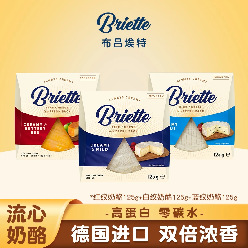 布吕埃特[套餐]红纹/白纹/蓝纹/坎布左拉奶酪125g系列