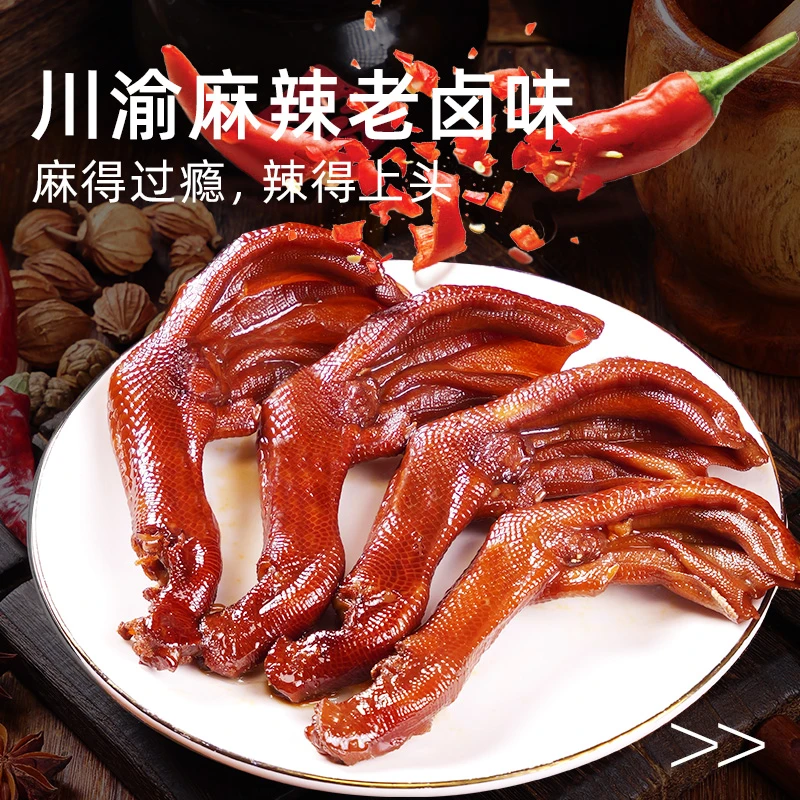 【买半斤送半斤】奇分享老卤鸭掌川味辣卤鸭爪卤味零食重庆特产卤货