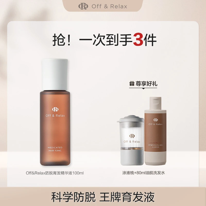 【美洋专属】Off&Relax防脱育发精华液100ml*1固发防脱