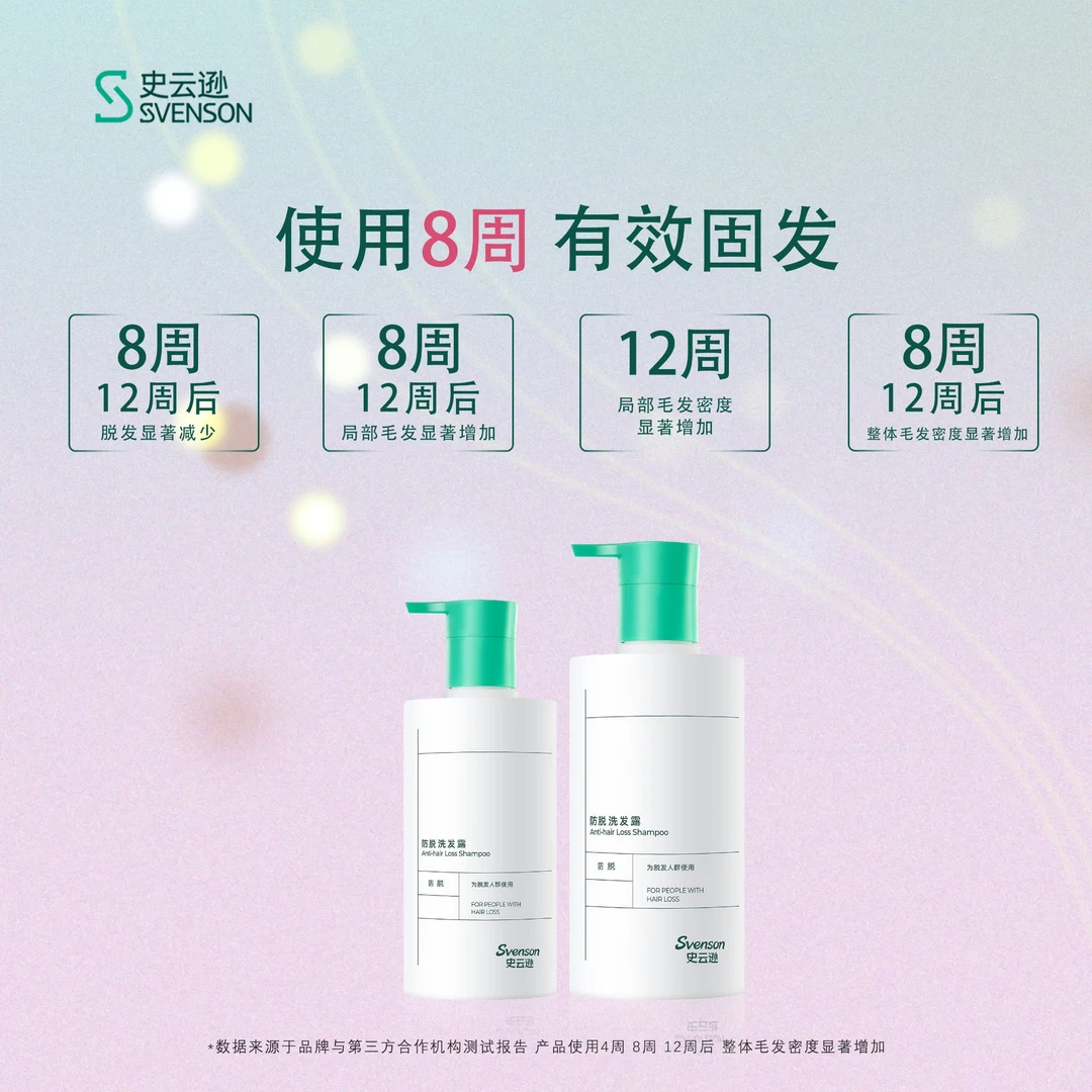 史云逊防脱固发洗发水防脱精华养发防断发丰盈强韧稳健固发根