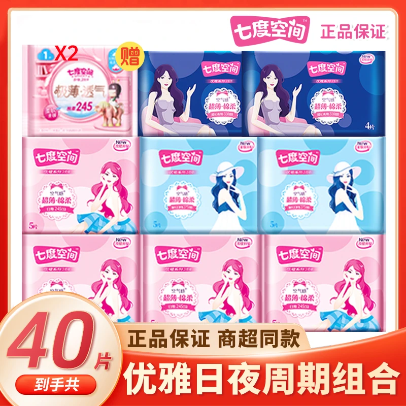 七度空间正品卫生巾日用夜用组合超薄透气学生整箱批发绵柔姨妈巾