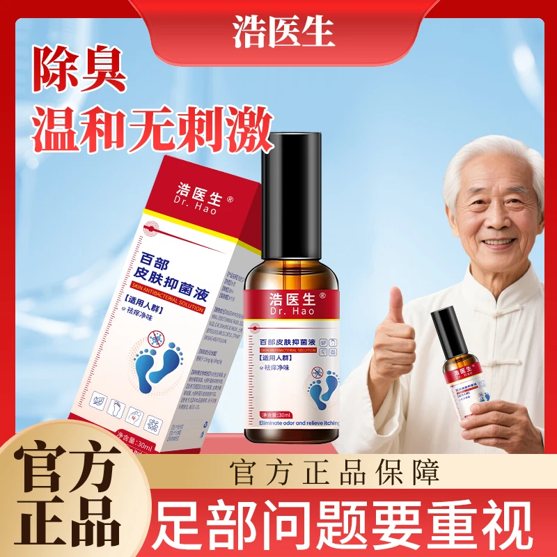 浩医生足部护理喷剂清新脚底喷雾百部皮肤-2