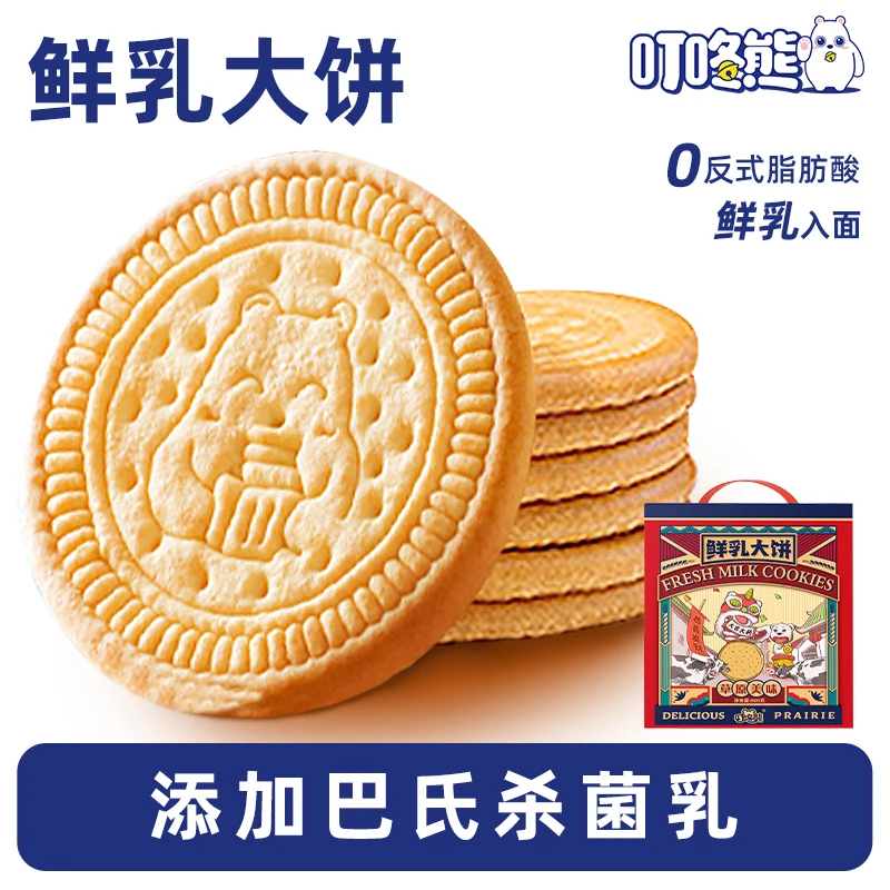叮咚熊鲜牛乳大饼干老式美味小时候味道办公室点心馋嘴零食礼盒装