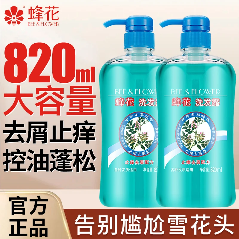 蜂花洗发水露无硅油控油去屑止痒丰盈蓬松深层清洁洗头膏官方正品