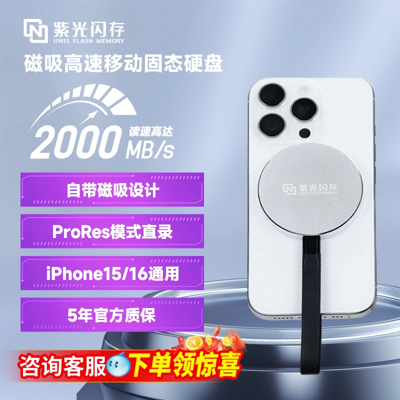 磁吸移动固态硬盘 2000MB/s 高速USB3.2加密手机电脑传输