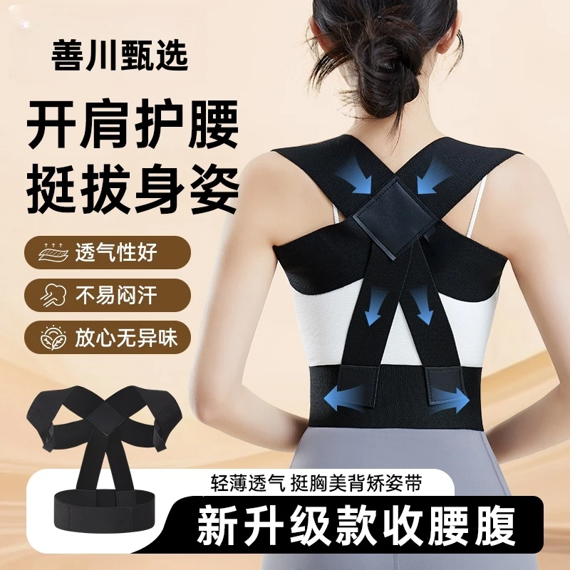 【男女同款】开肩矫姿带沉肩带护肩带矫正器健身带背带成人儿童驼背
