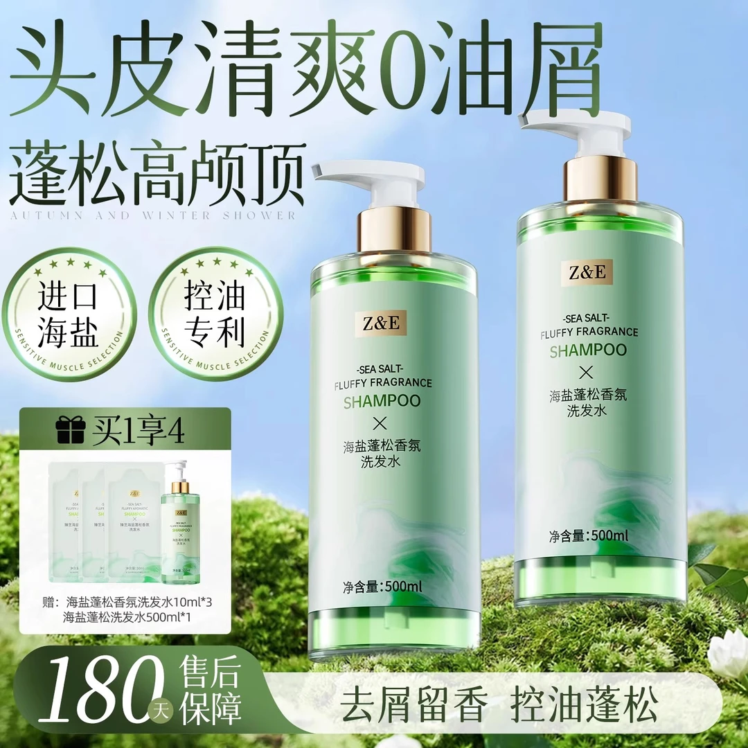 臻芝周一海盐洗发水止痒控油去屑【无荧光剂】无硅油蓬松男女正品