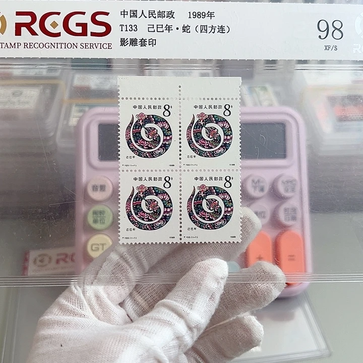 一轮蛇四联上边评级98