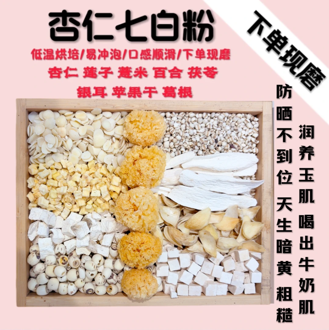 【现磨】杏仁七白谷物粉  现磨五谷粉 早餐粉 五谷杂粮营养代餐粉