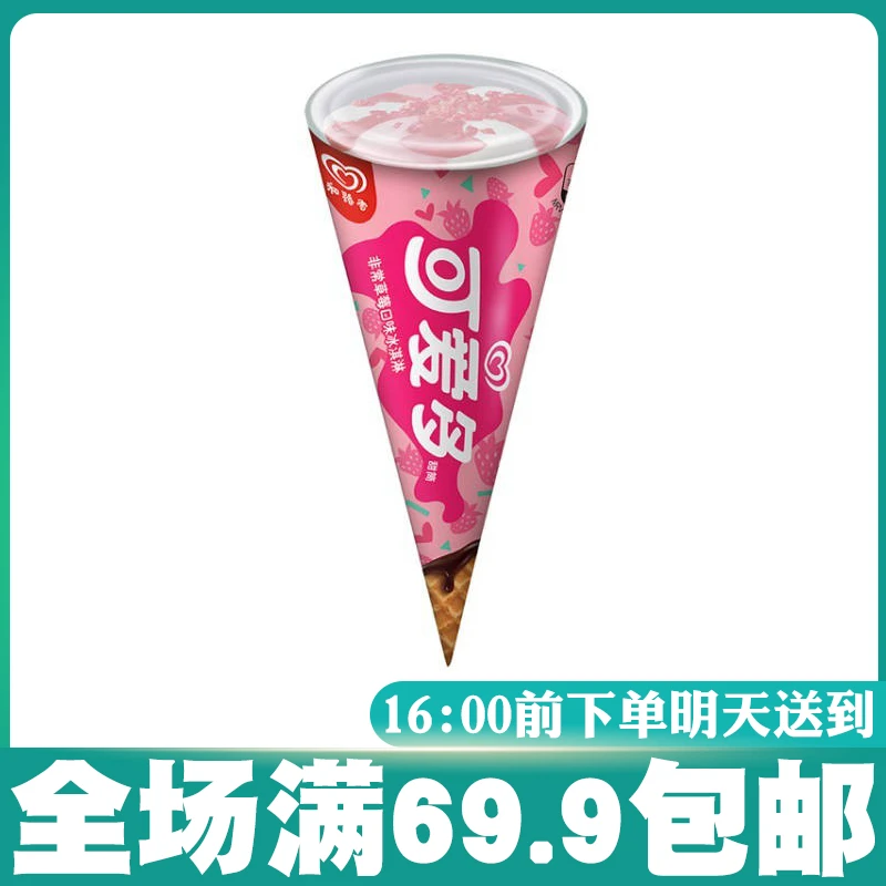 【2支】和路雪可爱多 非常草莓口味冰淇淋 67g／支网红雪糕