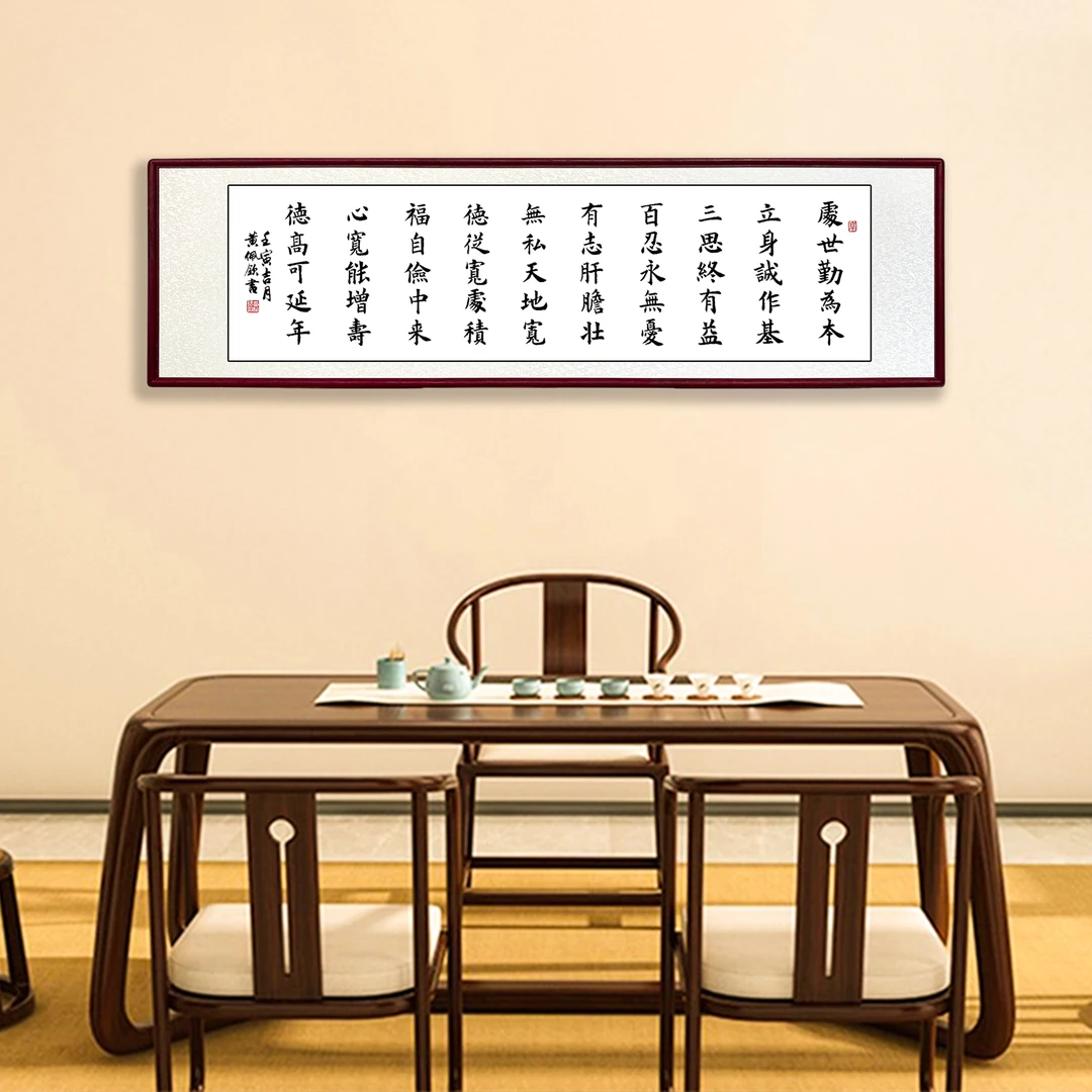 处世勤为本为人处世之道挂办公室手写客厅励志挂画装饰画