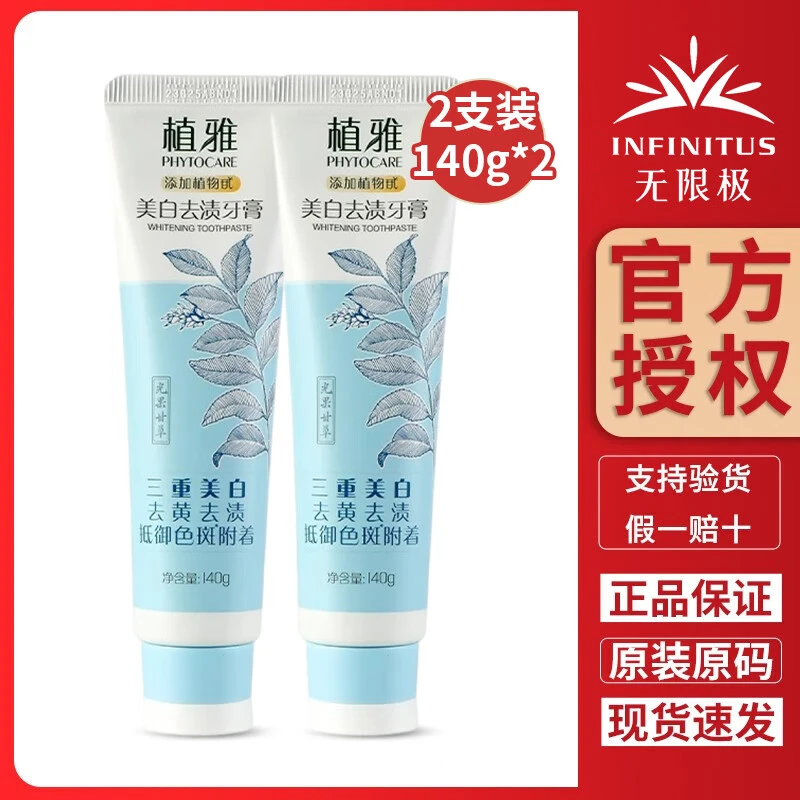无限极植雅牙膏持久留香亮白牙齿去除牙黄温和护龈养龈牙膏支装值