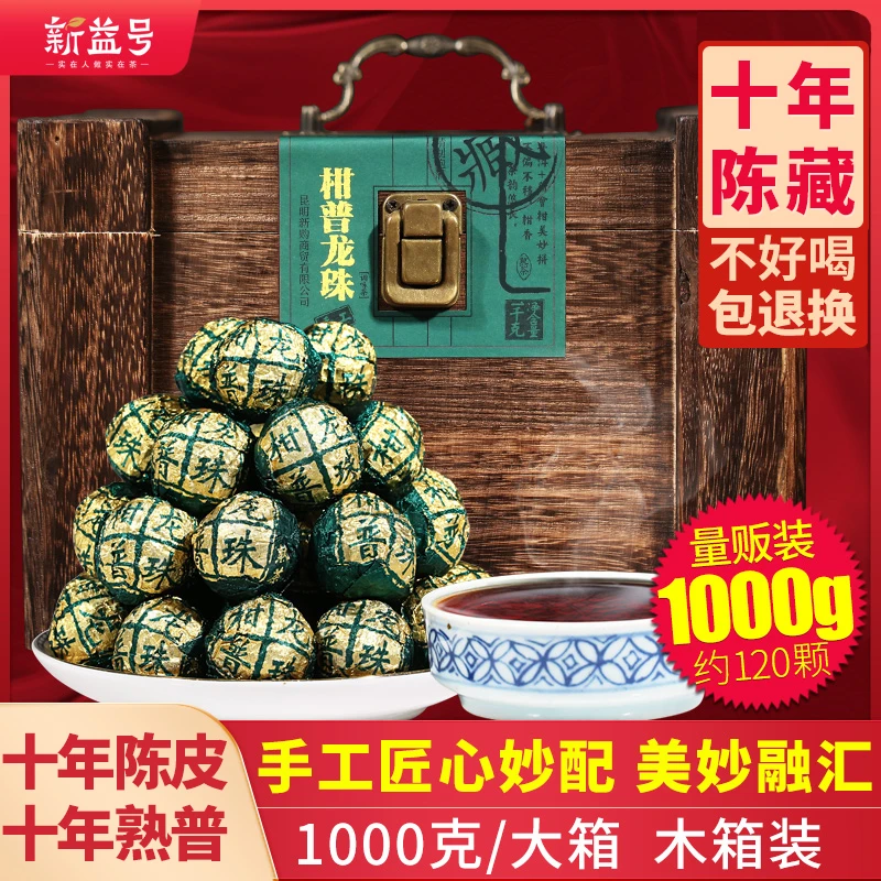 新益号陈皮普洱茶熟茶柑普茶龙珠迷你小沱茶云南古树普洱熟茶叶