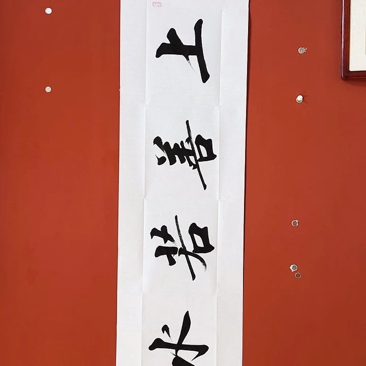 书法11111111111111