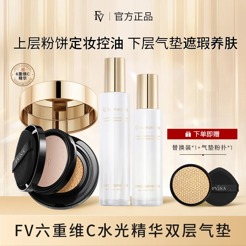 【小鱼海棠代言】 FV六重维C水光精华双层气垫CC霜定妆轻透不易脱妆