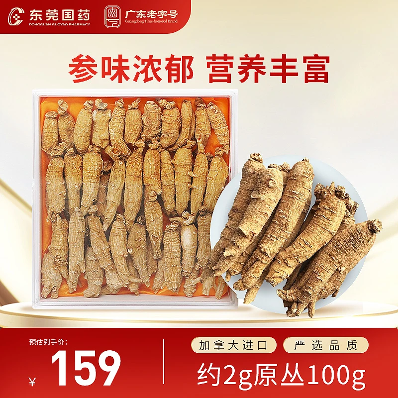 [东莞国药]西洋参约2g原丛优选100g补气养阴  清热生津