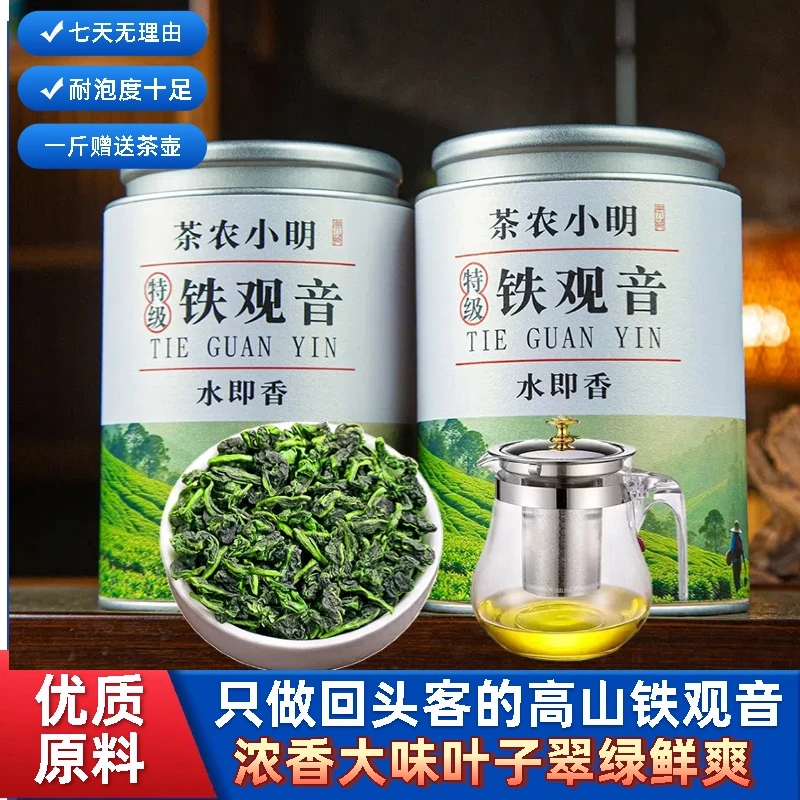 【秋茶水即香】2025年正宗高山浓香型兰花香原产地安溪铁观音罐装