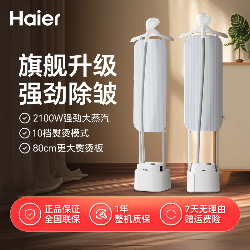 海尔挂烫机家用蒸汽烫衣服熨烫机电熨斗2025新款一体机服装店