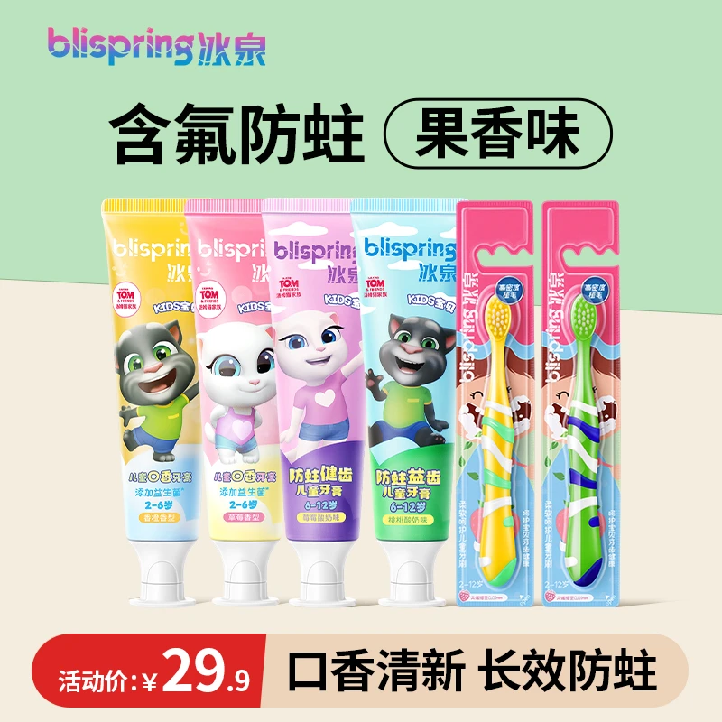 冰泉儿童口香牙膏2-6岁宝宝护齿益生菌防蛀清新水果味送牙刷 BT