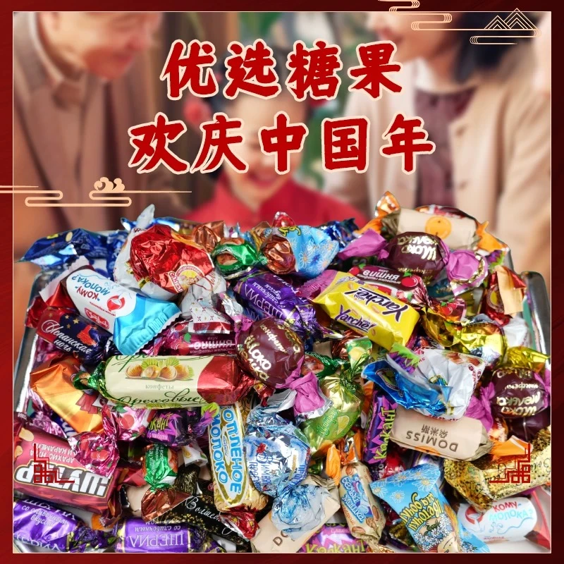 俄式风味混合糖果年货休闲零食品