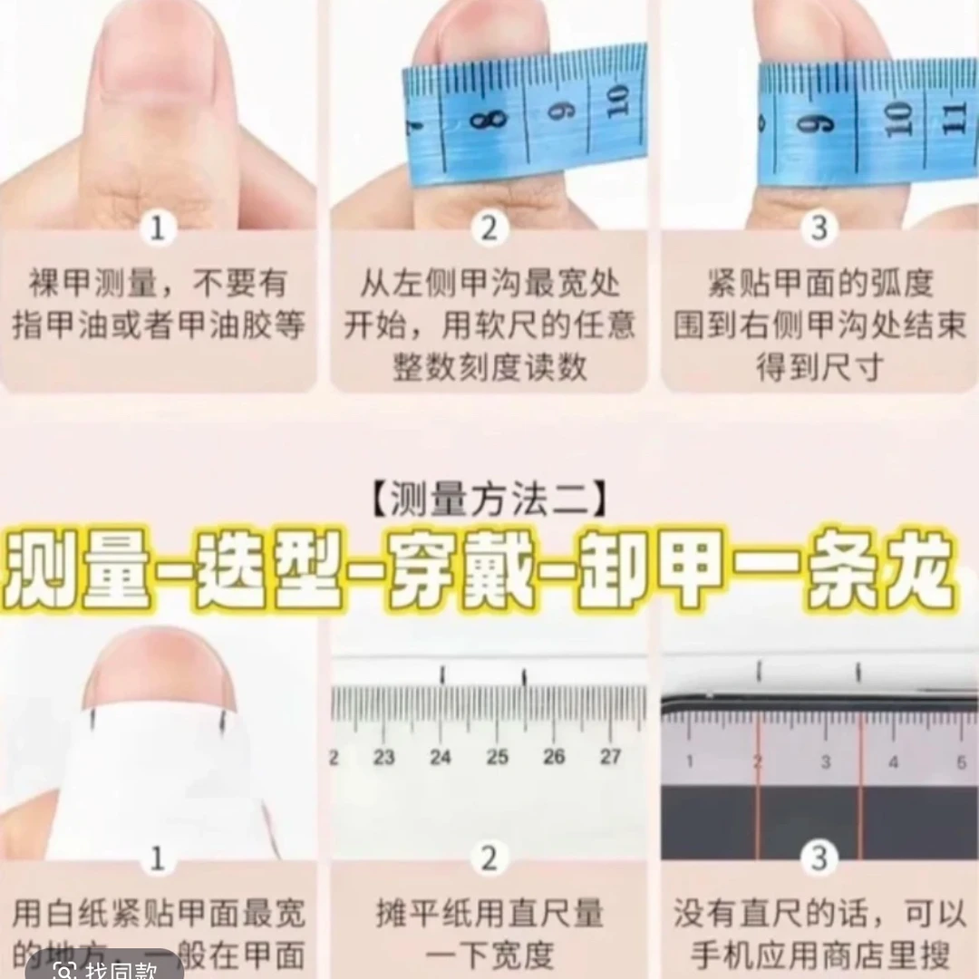 尺码测量尺码测量多测量几次