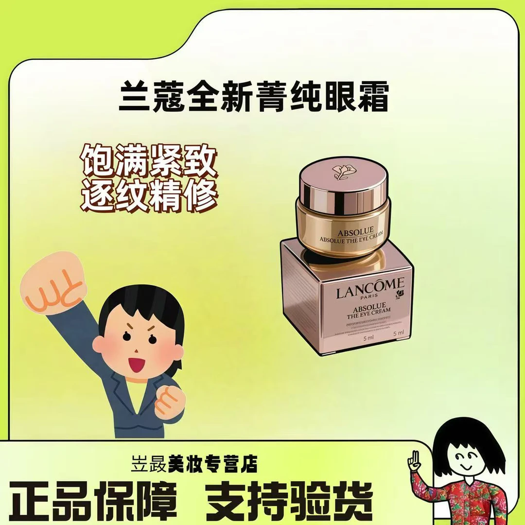 【全新升级国柜版】兰蔻菁纯眼霜提拉紧实眼周抚纹保湿滋润不油腻！