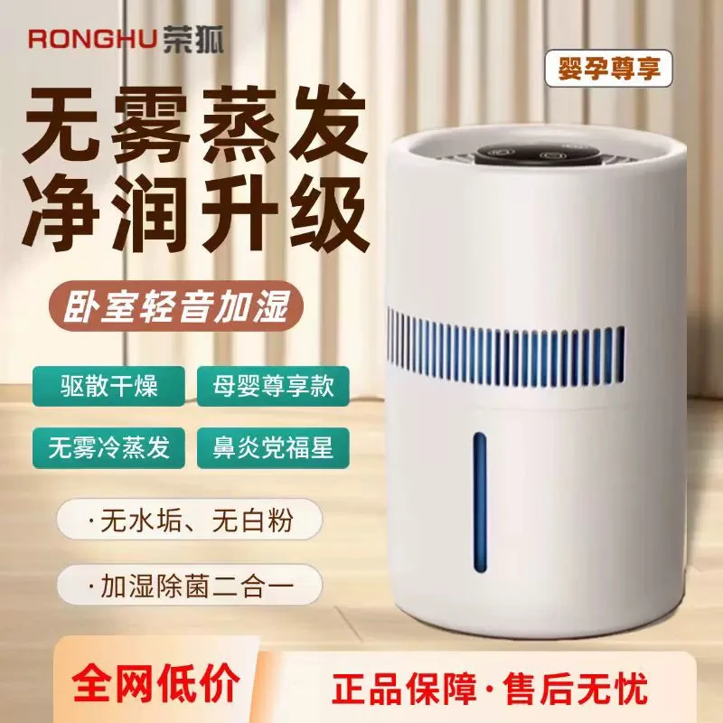荣狐加湿器母婴级无雾家用孕妇婴儿卧室空气加湿大容量荣狐加湿器