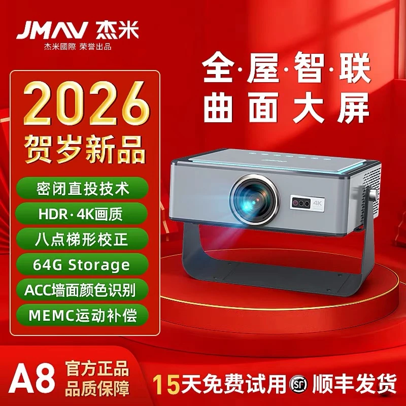 【2026款】杰米新品A8影院级曲面屏全屋智联家用酒店投影仪