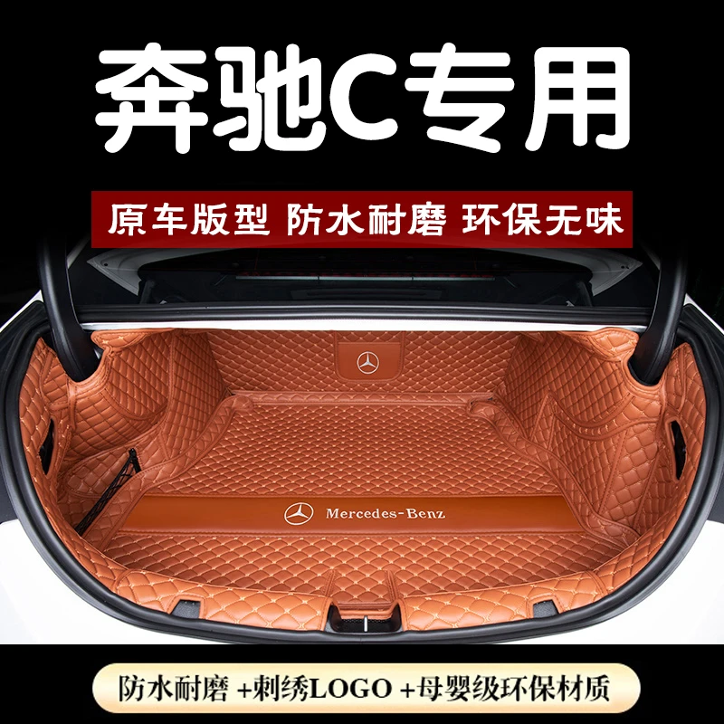 适用于2025款奔驰c260l后备箱垫全包围08-24款C级c200l尾垫改装饰