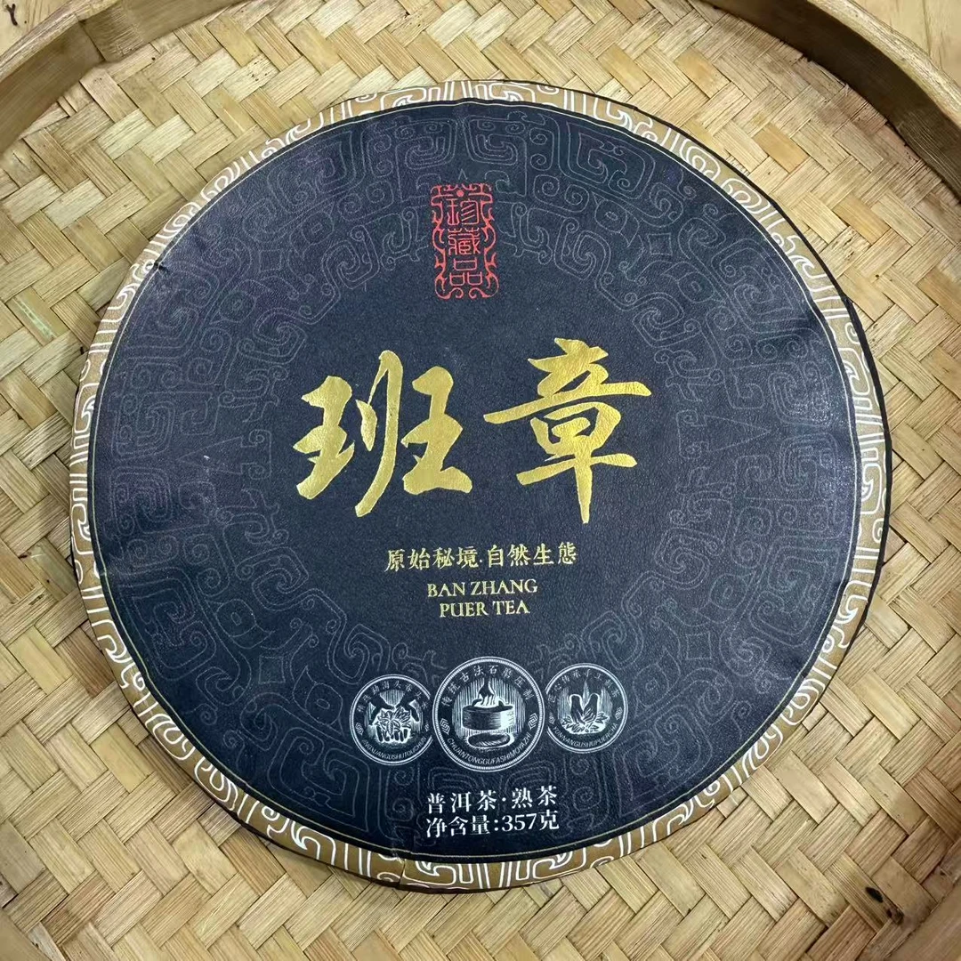 【26号】2015年 班章坝卡龙·熟茶 357克 10月9日【706号】