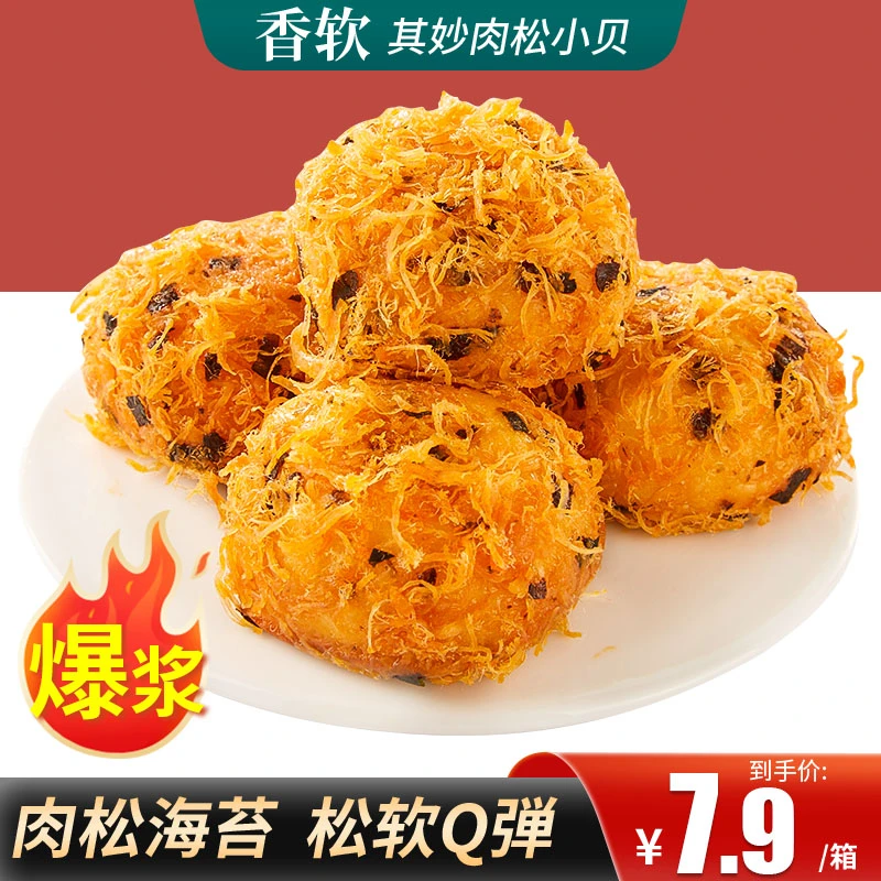 海苔肉松小贝爆浆夹心面包整箱早餐糕点推荐解馋小零食小吃夜宵