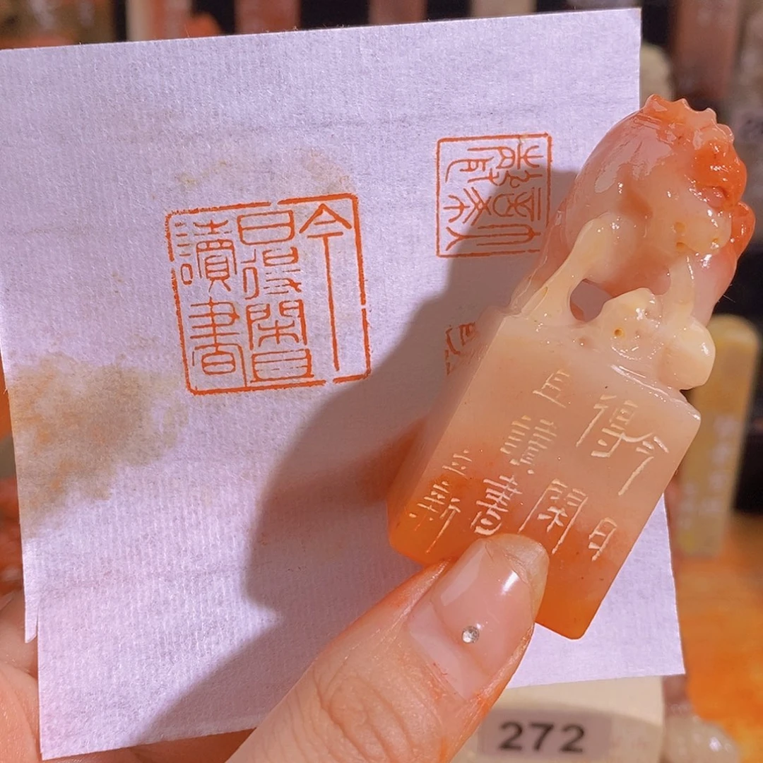 昌化石印石276。