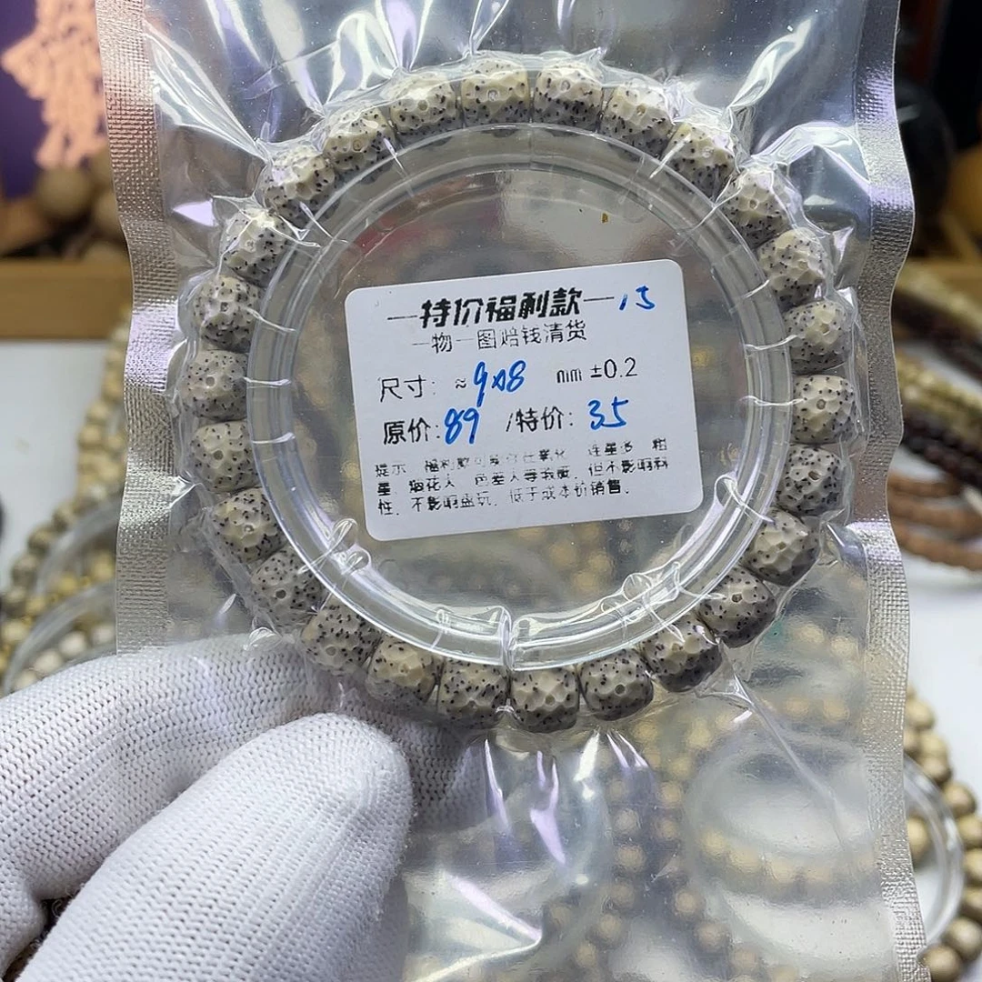 星月菩提手串龙鳞福利-15