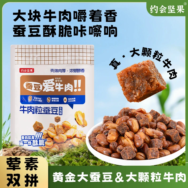 牛肉粒蚕豆量贩装酥脆炒货零食追剧下酒香酥搭子502g当季新货