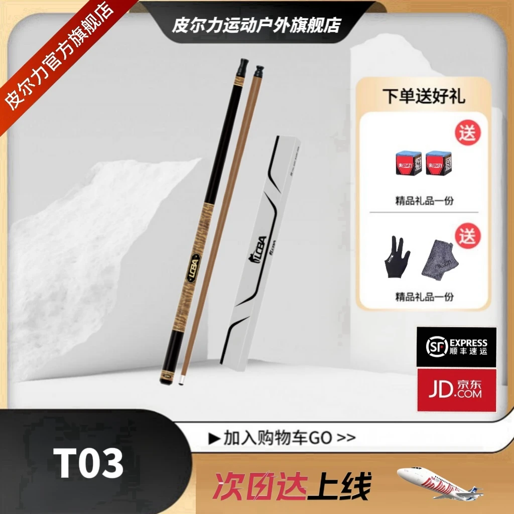 PERI/皮尔力LCBA T03【官方旗舰店】台球杆中式台球大头杆追分神器