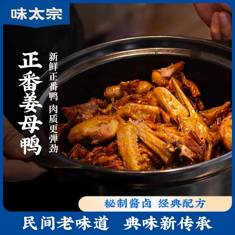 味太宗姜母鸭厦门特产古法砂锅闽南小吃伴手礼加热即食鸭熟食冷运