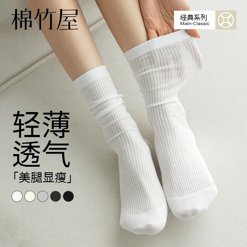 棉竹屋袜子女中筒堆堆袜夏季薄款抽条美腿显瘦防臭抗菌吸汗透气