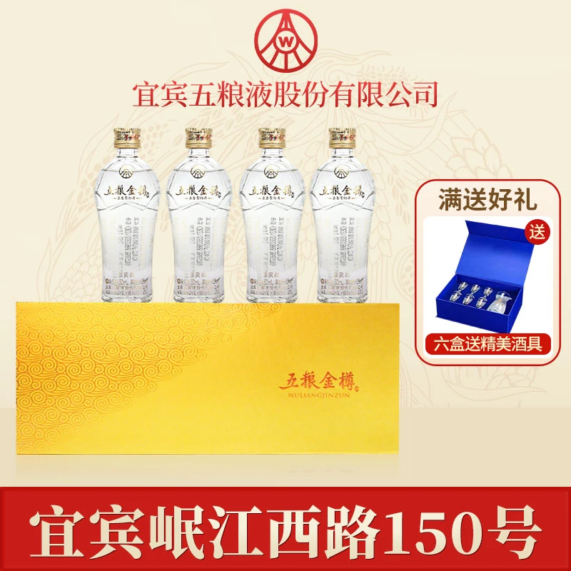 WULIANGJINZUN/五粮金樽宜宾五粮液股份有限公司出品52度50ml