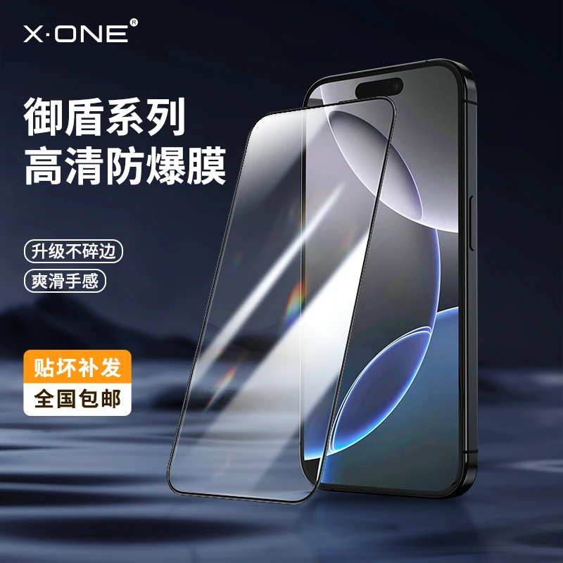 xone防爆膜适用苹果16高清15屏幕膜14/13/12ProMax手机膜plus贴膜
