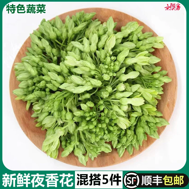 夜香花新鲜蔬菜食用月见草夜香花煎蛋煲汤农庄西餐酒店特色菜250g