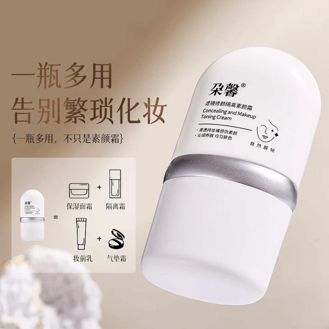 【早八素颜霜拍1发2】早八伪素颜提亮肤色面部素颜霜隔离霜妆前乳