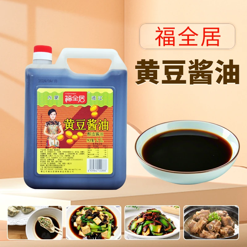 九尾福全居非转基因黄豆酿造酱油2.1L/味极鲜酱油桶生活